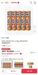 오리온 크림치즈 샌드 나 77g 10개