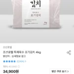 조선호텔 특제육수 포기김치 4kg