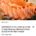 노르웨이 딥스킨 생연어 1kg+증정