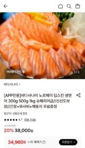 노르웨이 딥스킨 생연어 1kg+증정
