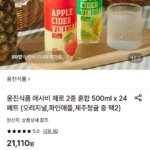 웅진식품 애사비 제로 2종 혼합 500ml x 24페트