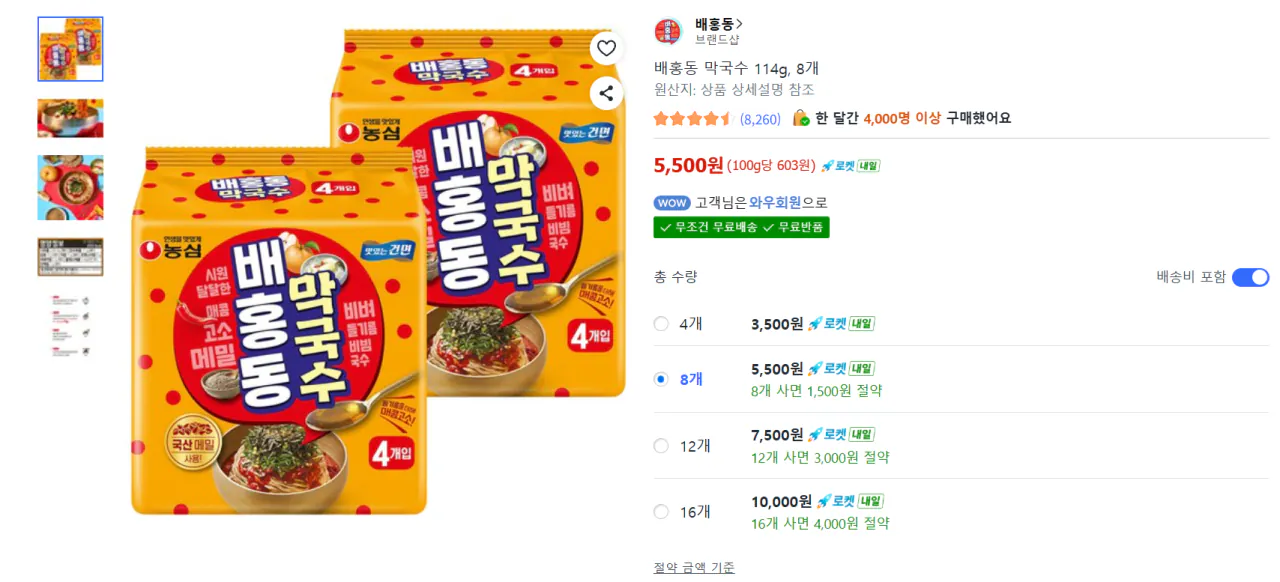 배홍동 막국수 114g, 12개