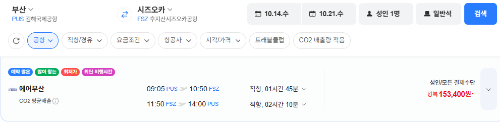 부산-시즈오카 1014-1021