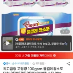 물걸레청소포 100gsm고평량 대형5팩(125매)