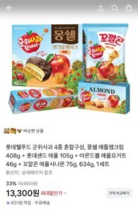 롯데X군위사과 4종 4개 혼합구성(몽쉘+롯데샌드+아몬드볼+꼬깔콘)