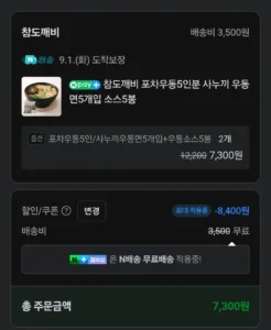 참도깨비 포차우동 10인분 사누끼 우동면10개입 소스10봉