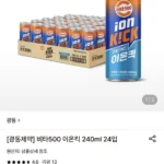 비타500 이온킥 240ml 24개