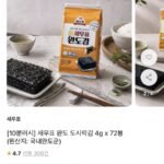 새우표 도시락김 4g x 72봉 10분러시