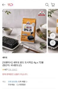 새우표 도시락김 4g x 72봉 10분러시