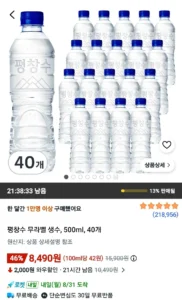 평창수 무라벨 생수, 500ml, 40개
