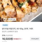 닭다리살 파닭꼬치, 40-50g, 20개, 1세트