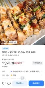 닭다리살 파닭꼬치, 40-50g, 20개, 1세트