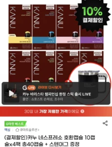 카누 네스프레소 호환캡슐 40개 + 스텐머그