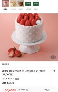 뚜레쥬르 스트로베리 퀸