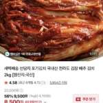 국내산 전라도 김장 포기김치 2kg