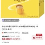 맥심 모카골드 커피믹스 400T