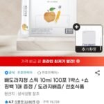 배도라지청 스틱 10ml 100포 1박스 +쇼핑백 1매