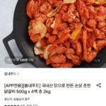 국내산 순살 춘천닭갈비 2kg