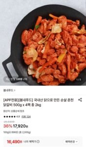 국내산 순살 춘천닭갈비 2kg