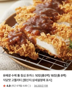 유혜광 수제 통 등심 돈까스 16장 총 8팩