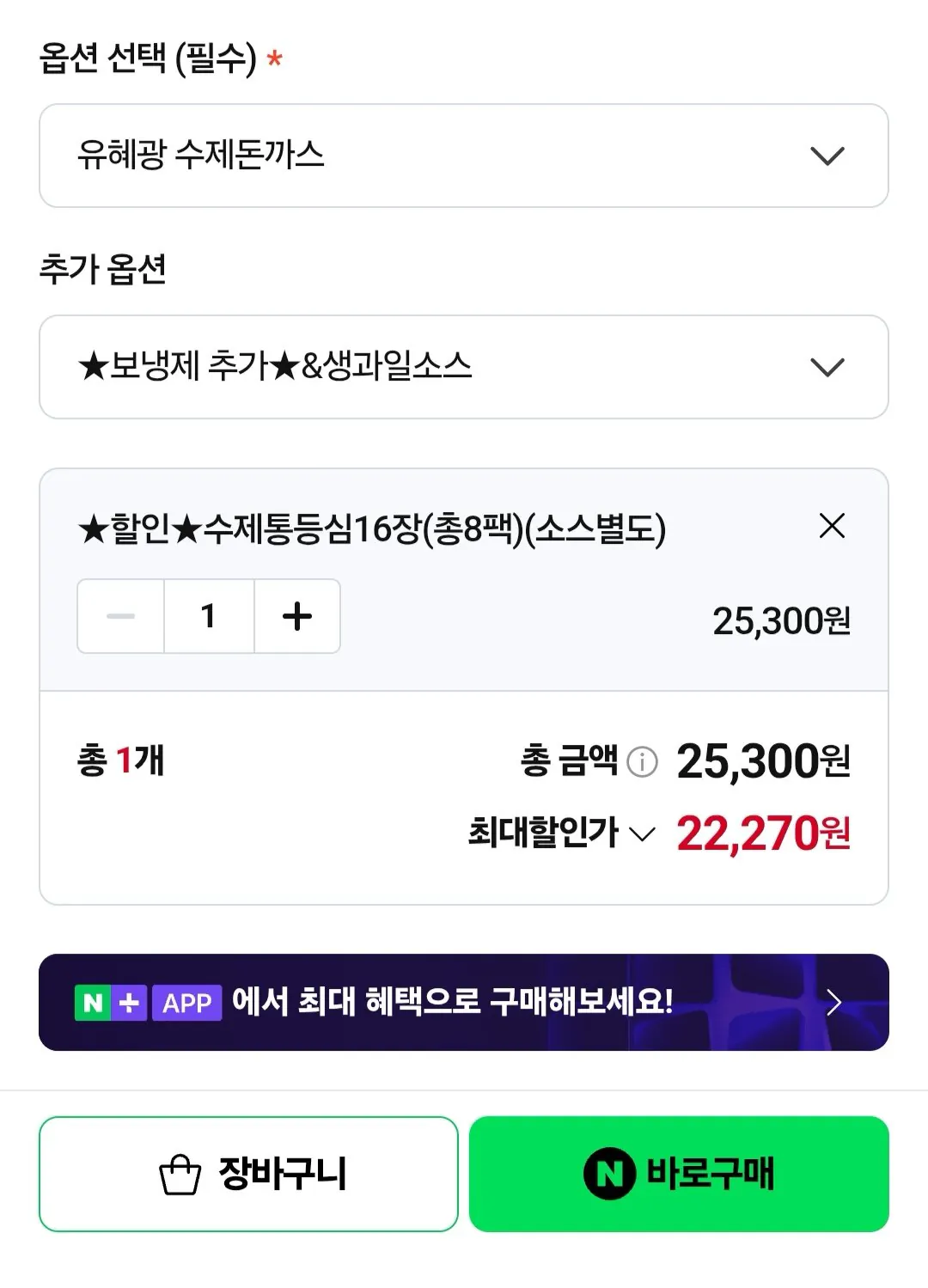 유혜광 수제 통 등심 돈까스 16장 총 8팩