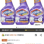 유한락스 곰팡이제거제 510ml 3개