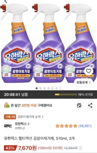 유한락스 곰팡이제거제 510ml 3개