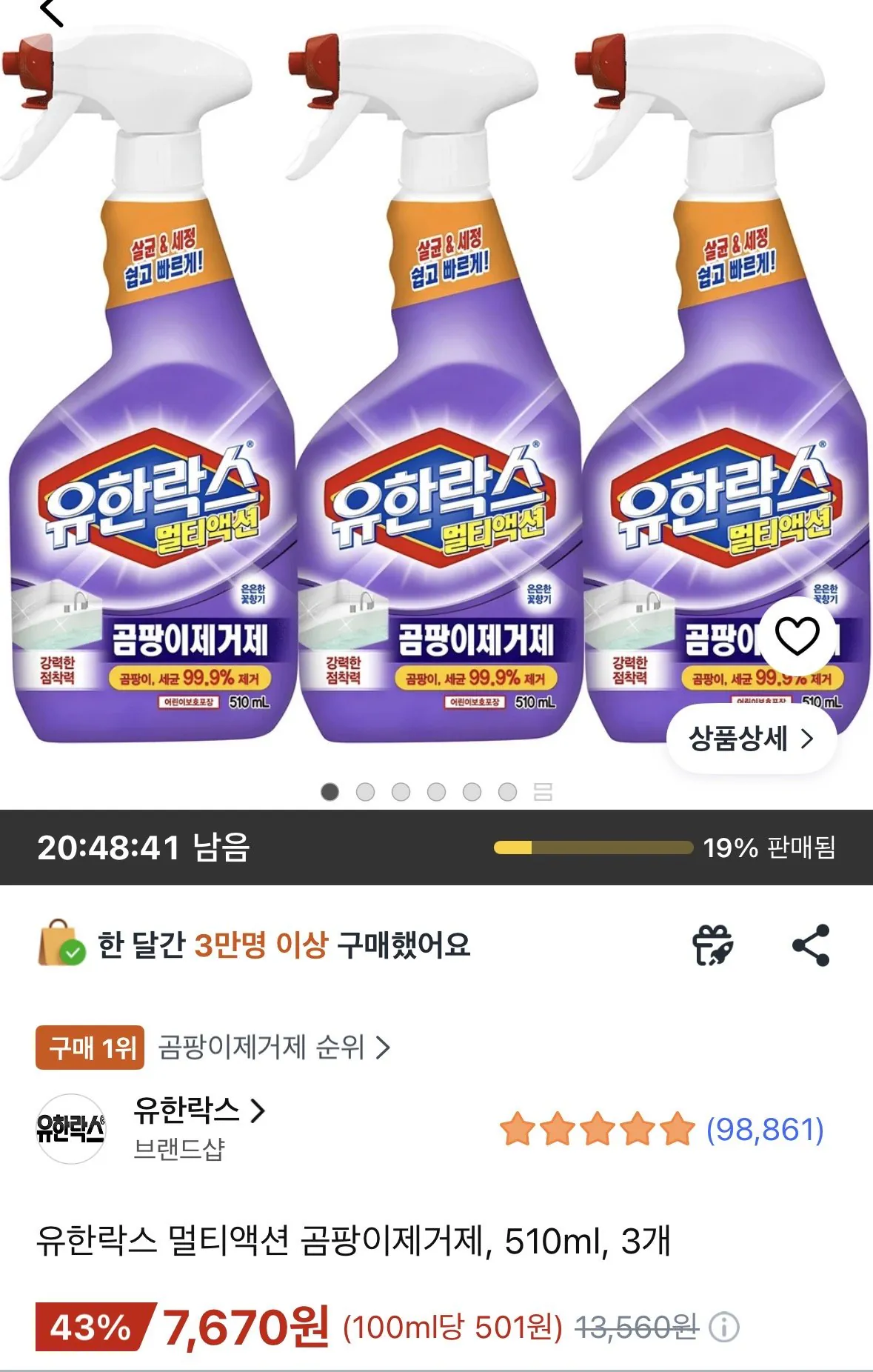 유한락스 곰팡이제거제 510ml 3개