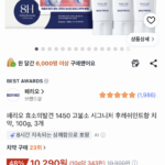 페리오 효소의발견 1450 고불소 치약 100g 3개
