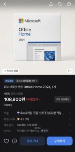 마이크로소프트 Office Home 2024 영구버전