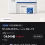 마이크로소프트 Office Home 2024 영구버전