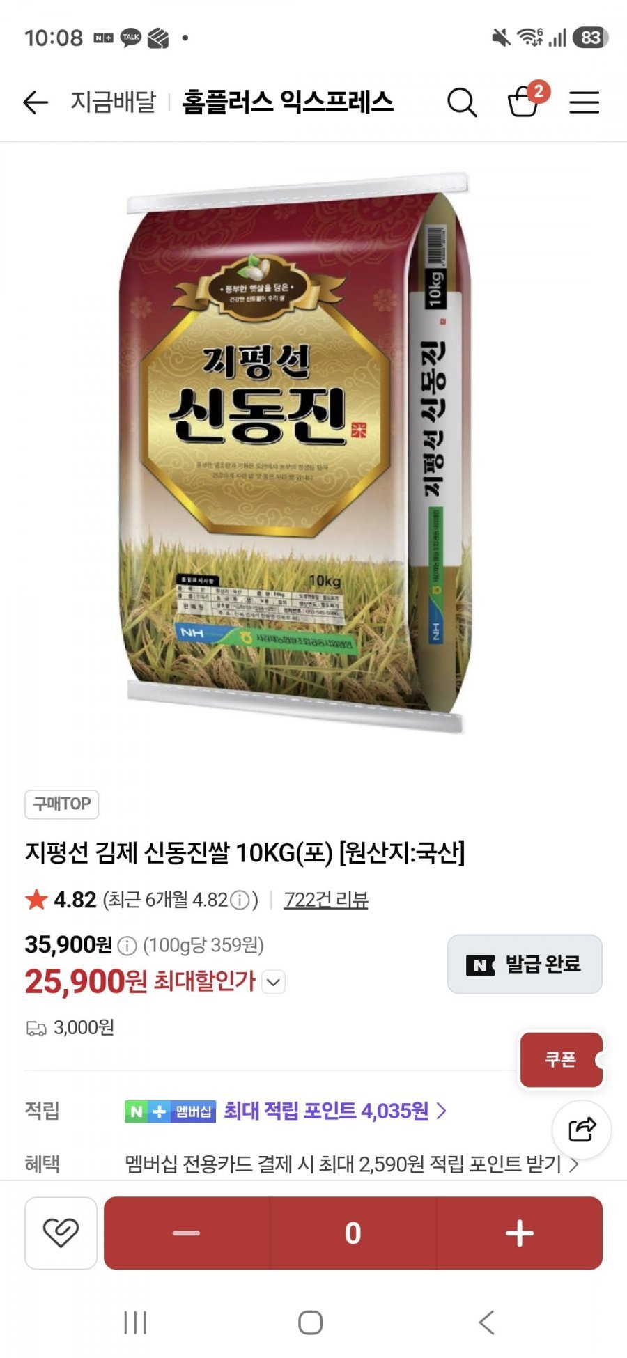 신동진쌀 10kg