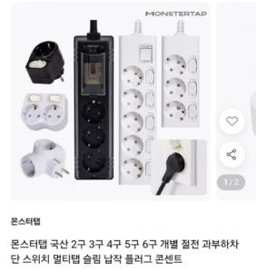 몬스터탭 국산 슬림 개별 절전 2구/5구