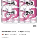 풀무원 워터루틴 생수 2L 24개