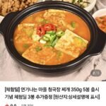 연기나는 마을 청국장 찌개 350g 5봉+사은품 3봉