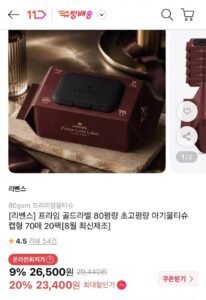 프라임 골드라벨 80평량 아기물티슈 캡형 70매 20팩