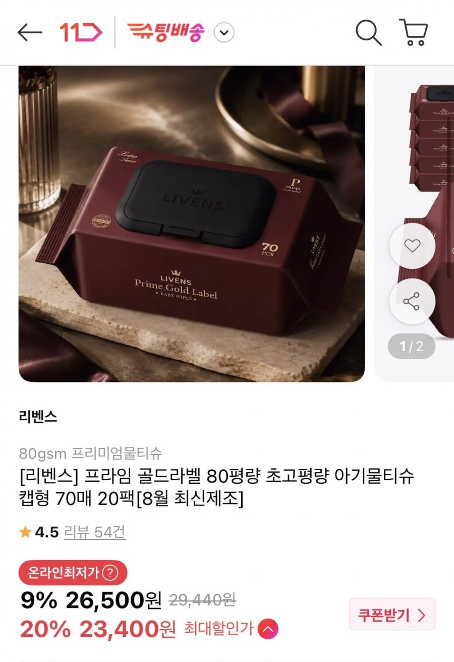 프라임 골드라벨 80평량 아기물티슈 캡형 70매 20팩