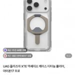 UAG 플라즈마 XTE 맥세이프 케이스 티타늄 클리어, 아이폰17 프로