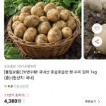 햇 수미감자 중 1kg