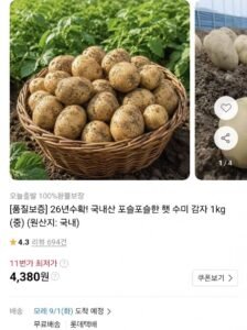 햇 수미감자 중 1kg