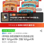 크라운산도 딸기 161g 4개+크림 161g 4개