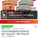크라운산도 딸기 161g 4개+크림 161g 4개