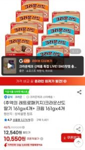 크라운산도 딸기 161g 4개+크림 161g 4개