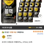 조지아 크래프트 아메리카노, 470ml, 24개