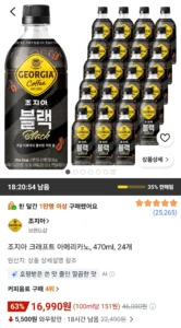 조지아 크래프트 아메리카노, 470ml, 24개