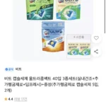 비트 캡슐세제 울트라콤팩트 40입 3종세트(실내건조+추가헹굼제로+딥프레시)+증정
