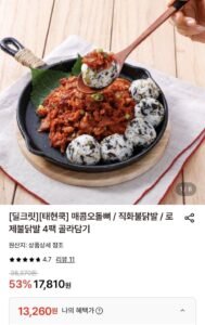 태현쿡 매콤오돌뼈 300g 4팩