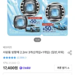 페브리즈 차량용 방향제 일반/파워 2.2ml 3개