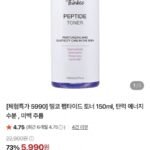 탄력 에너지 펩타이드 토너 150ml