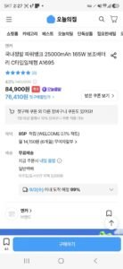 국내정발 파워뱅크 25000mAh 165W 보조배터리 C타입일체형 A1695